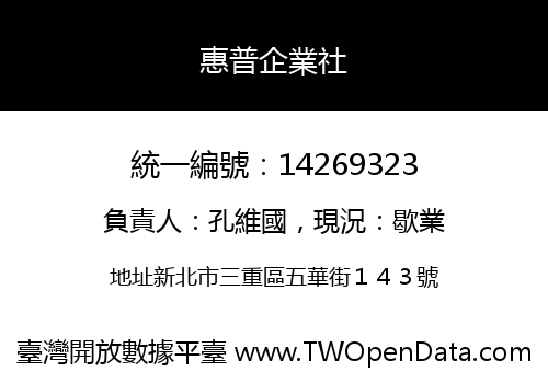 惠普企業社