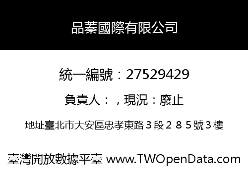 品蓁國際有限公司