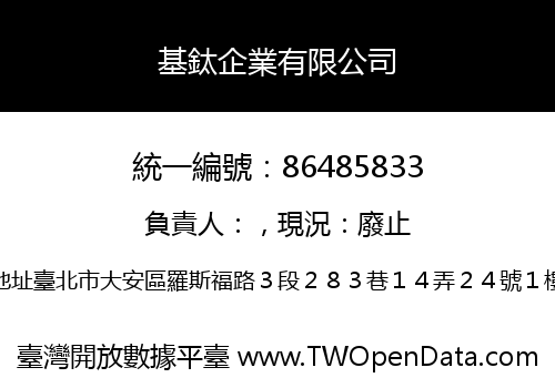 基鈦企業有限公司
