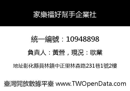 家樂福好幫手企業社