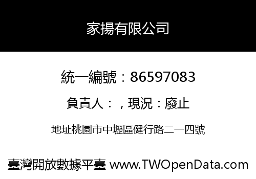 家揚有限公司