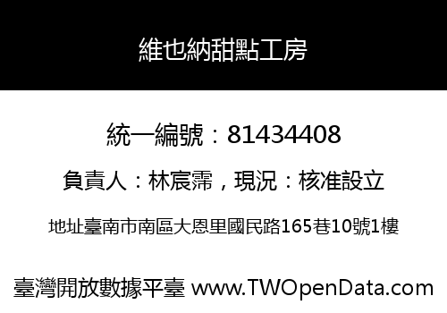 維也納甜點工房