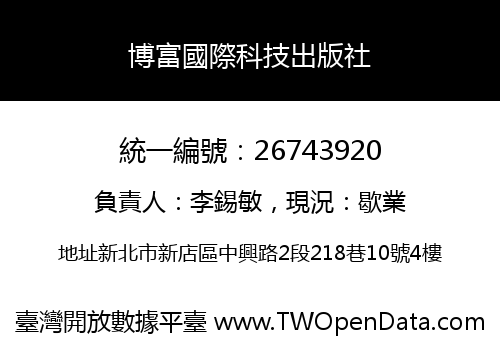 博富國際科技出版社