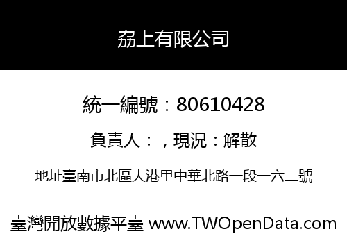 劦上有限公司