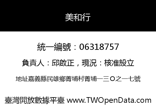 美和行