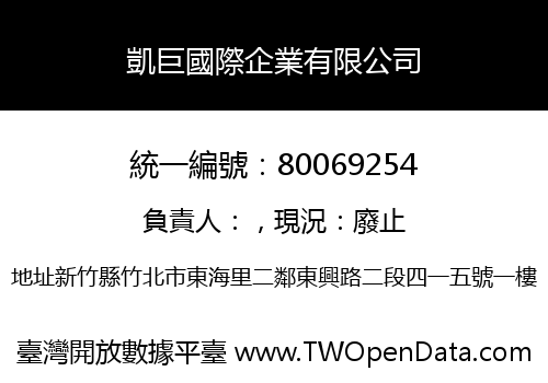 凱巨國際企業有限公司