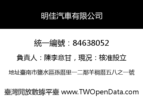 明佳汽車有限公司