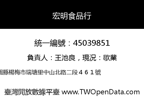 宏明食品行