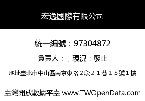 宏逸國際有限公司