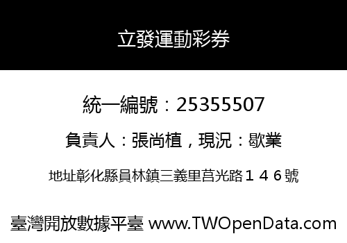立發運動彩券