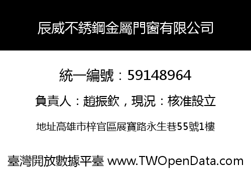 辰威不銹鋼金屬門窗有限公司