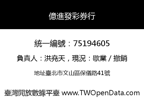 億進發彩券行