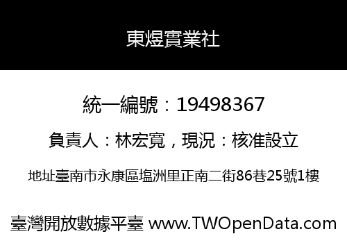 東煜實業社