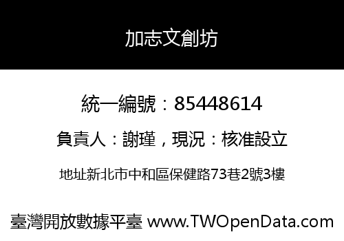 加志文創坊