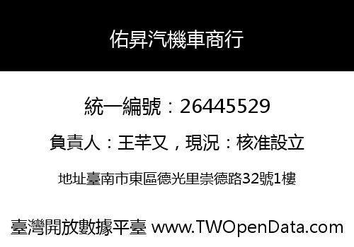 佑昇汽機車商行