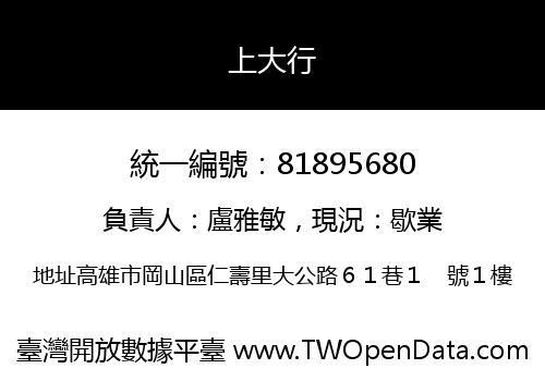 上大行