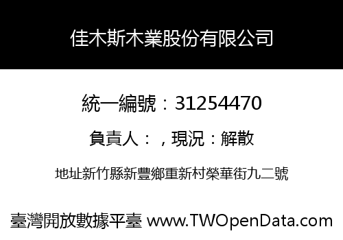 佳木斯木業股份有限公司