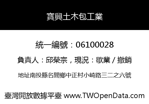 寶興土木包工業
