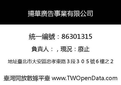 揚華廣告事業有限公司