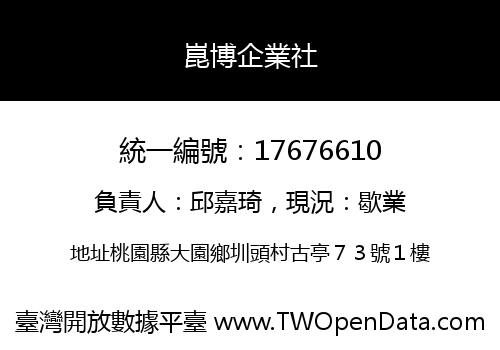 崑博企業社