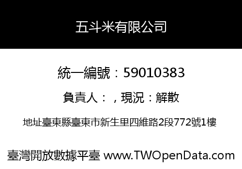 五斗米有限公司