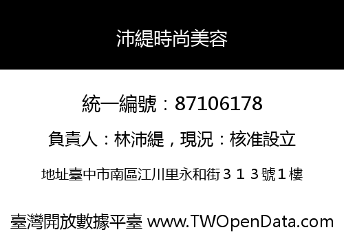 沛緹時尚美容