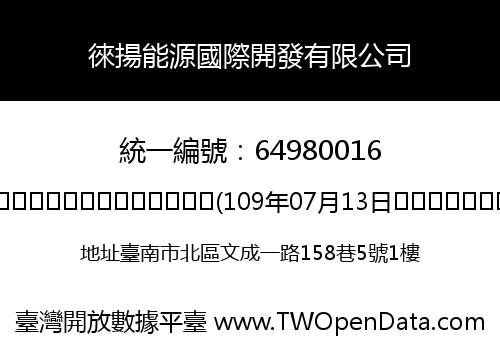 徠揚能源國際開發有限公司