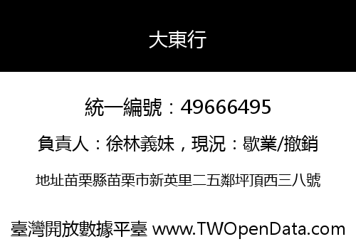 大東行