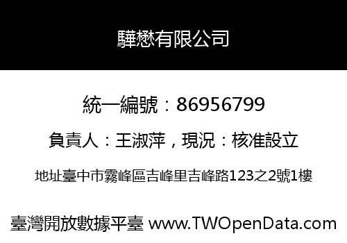 驊懋有限公司