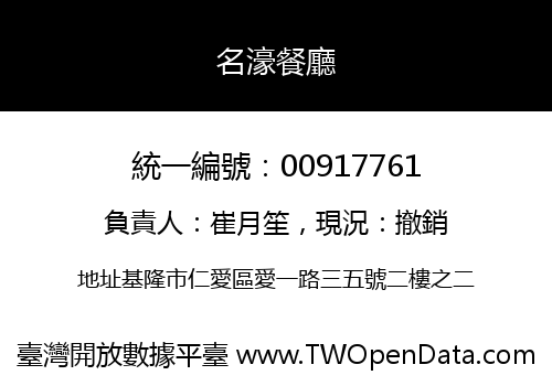 名濠餐廳