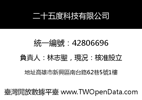 二十五度科技有限公司
