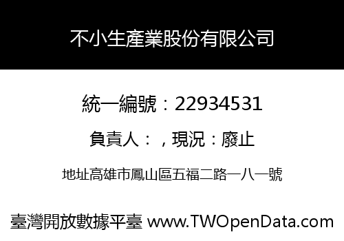 不小生產業股份有限公司