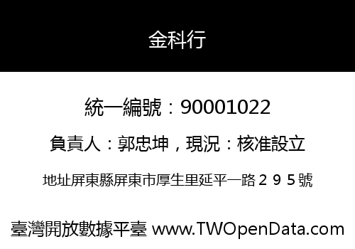 金科行