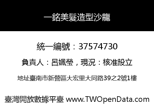 一銘美髮造型沙龍