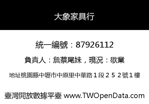 大象家具行