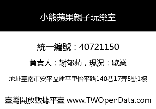 小熊蘋果親子玩樂室