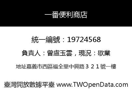 一番便利商店
