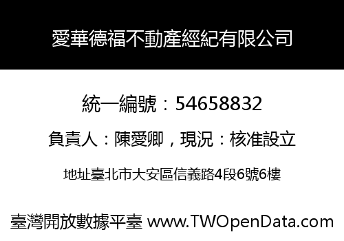 愛華德福不動產經紀有限公司