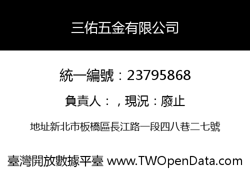 三佑五金有限公司