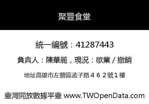 聚豐食堂