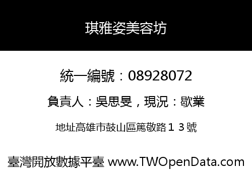 琪雅姿美容坊
