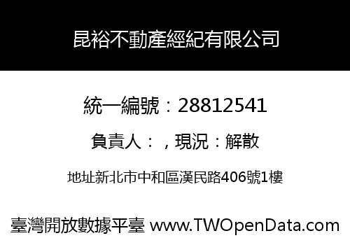 昆裕不動產經紀有限公司