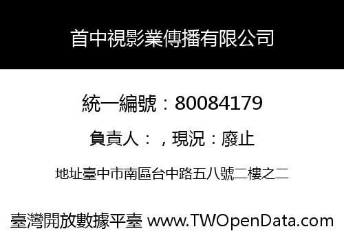 首中視影業傳播有限公司