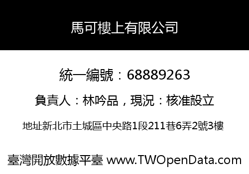 馬可樓上有限公司