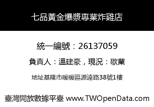 七品黃金爆漿專業炸雞店