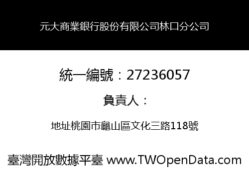元大商業銀行股份有限公司林口分公司