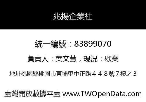 兆揚企業社