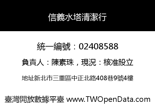 信義水塔清潔行