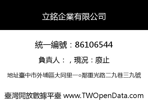 立銘企業有限公司