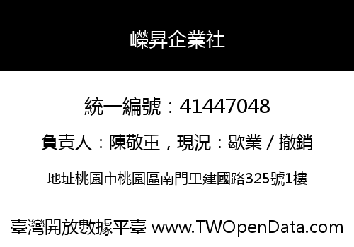 嶸昇企業社